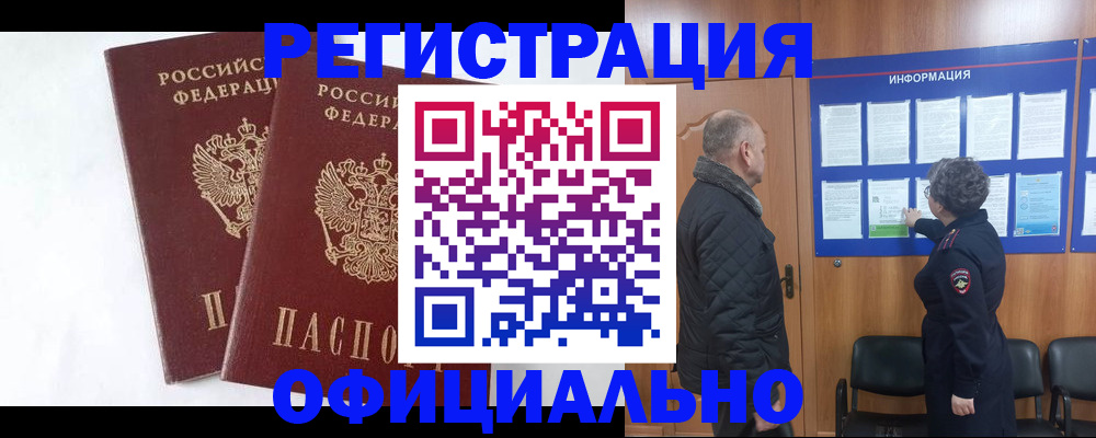 временная регистрация надежно в Юрге