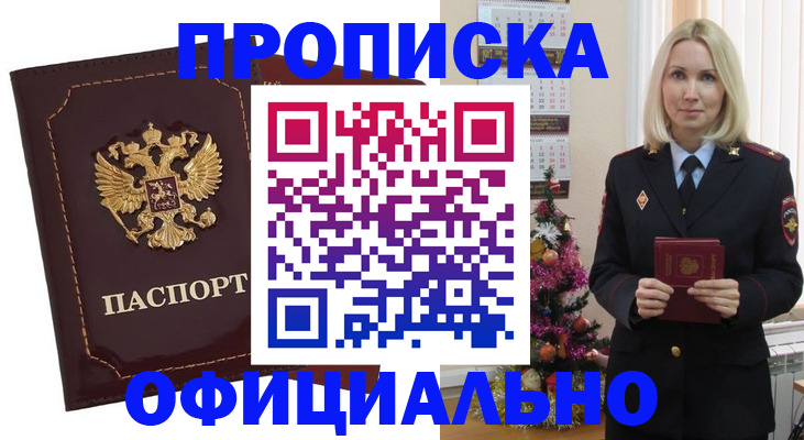временная регистрация адрес в Юрге